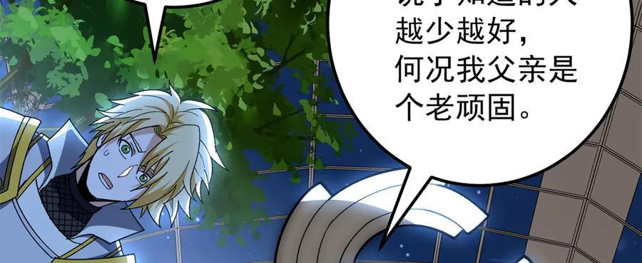 恶龙转生，复仇从五岁开始！ - 129 埋伏 - 第64张图