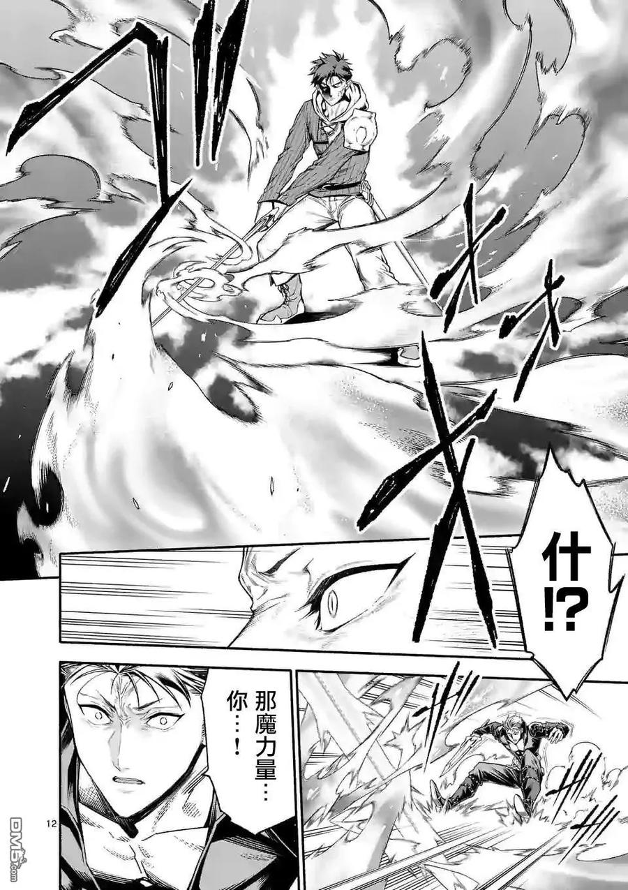 《回天逆命～死亡重生、为了拯救一切成为最强》第14话 第12页