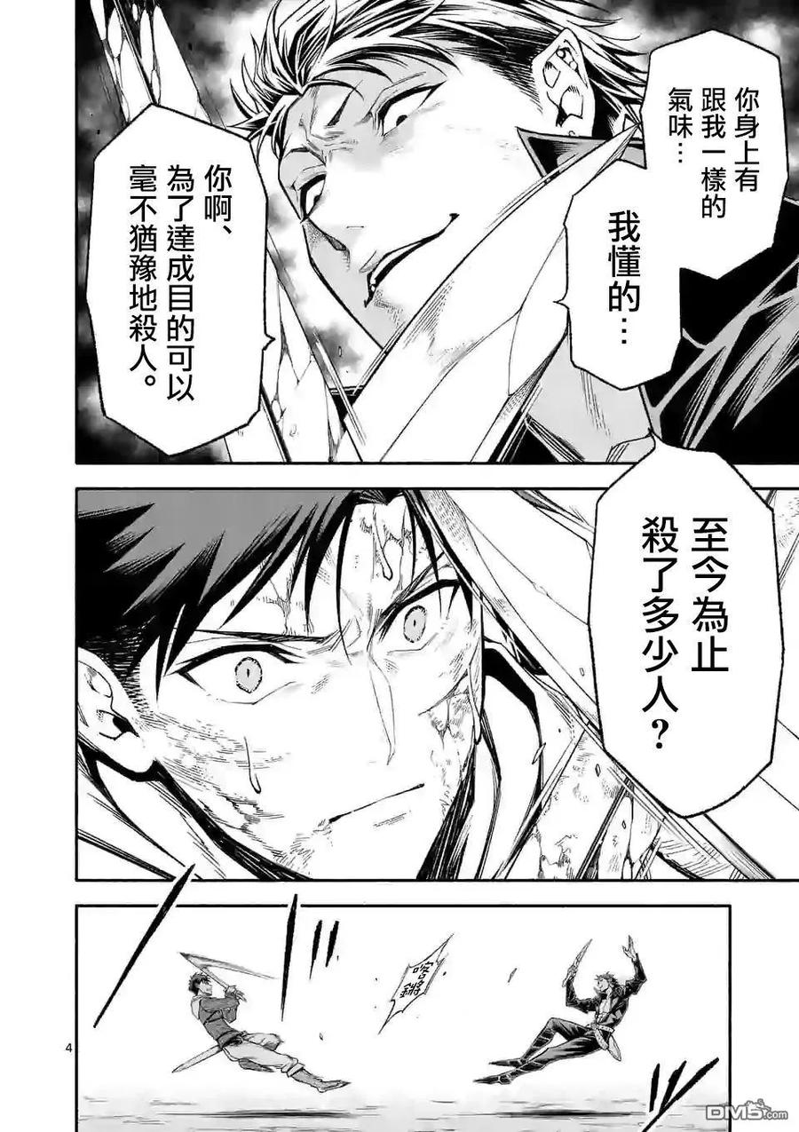 《回天逆命～死亡重生、为了拯救一切成为最强》第14话 第4页
