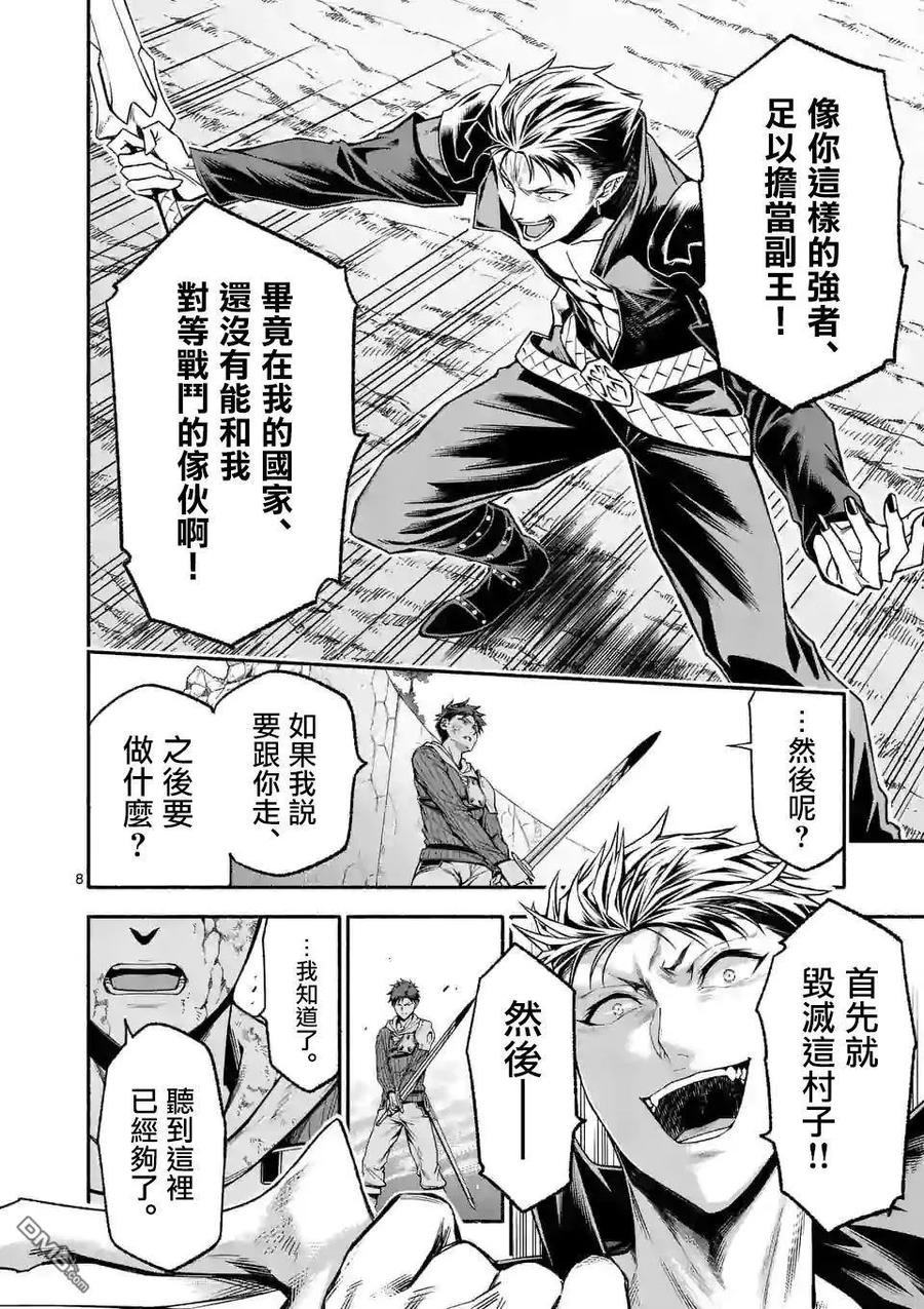《回天逆命～死亡重生、为了拯救一切成为最强》第14话 第8页