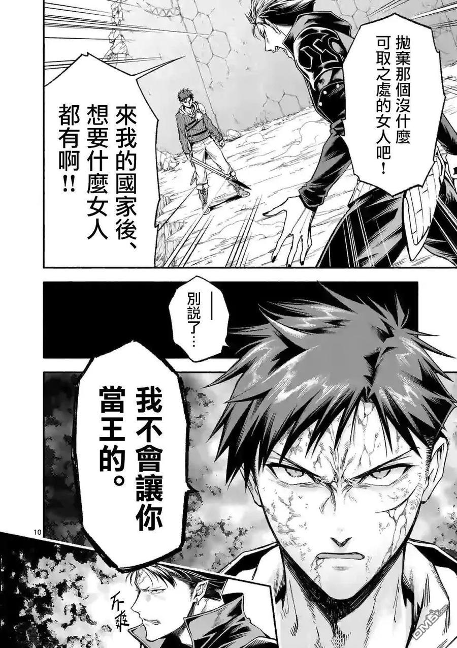 《回天逆命～死亡重生、为了拯救一切成为最强》第14话 第10页