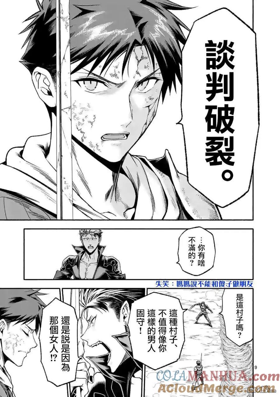 《回天逆命～死亡重生、为了拯救一切成为最强》第14话 第9页