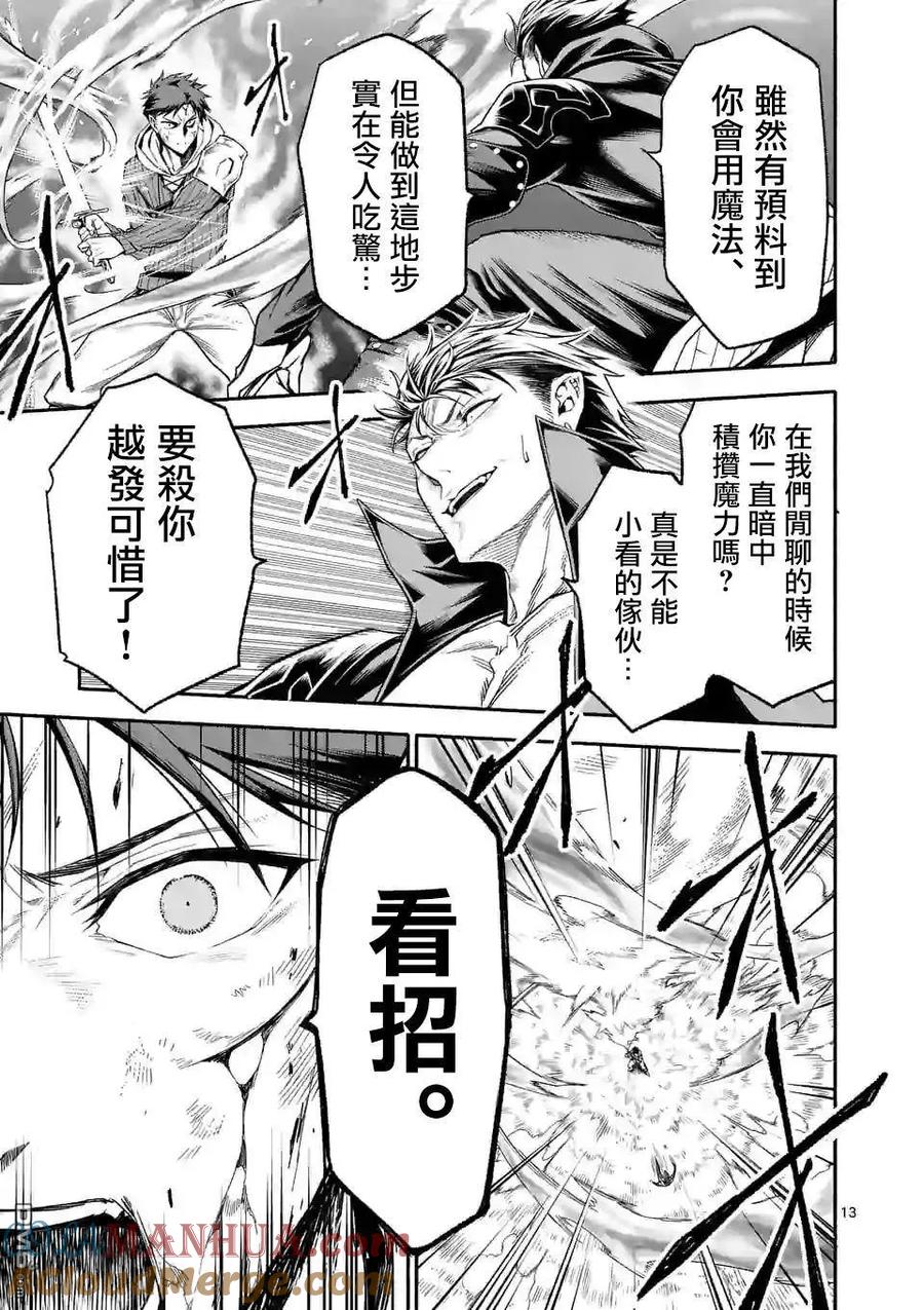 《回天逆命～死亡重生、为了拯救一切成为最强》第14话 第13页
