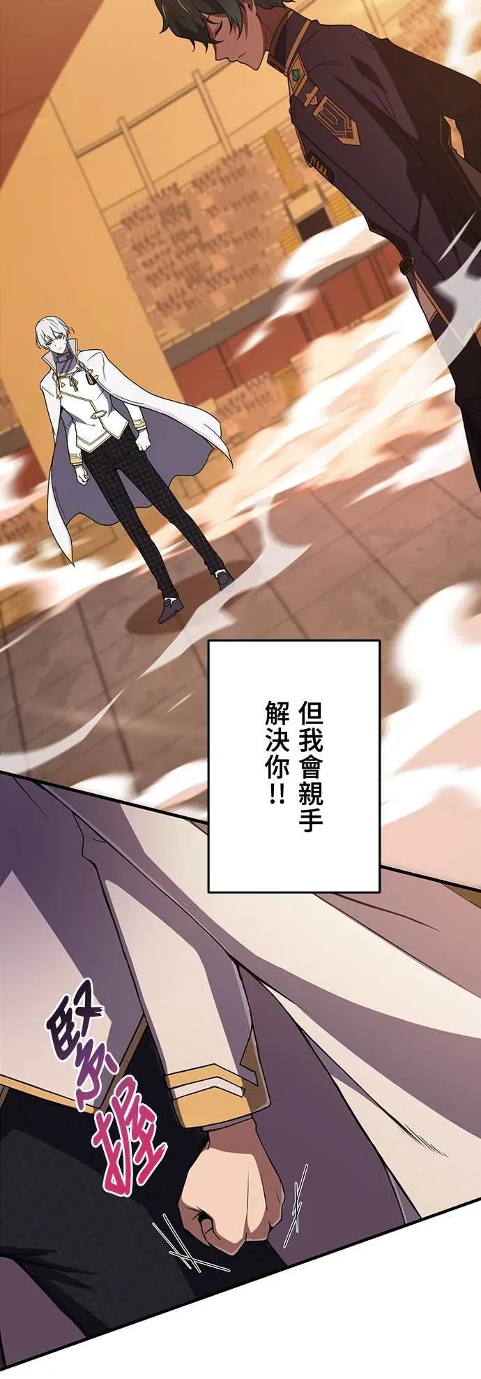 《时空魔导师：从零开始》[第16话] 反击「卑劣的计谋」! 第33页