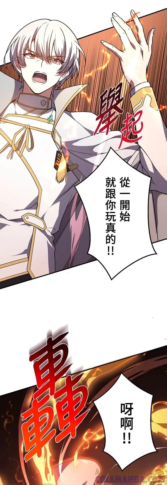 《时空魔导师：从零开始》[第16话] 反击「卑劣的计谋」! 第34页