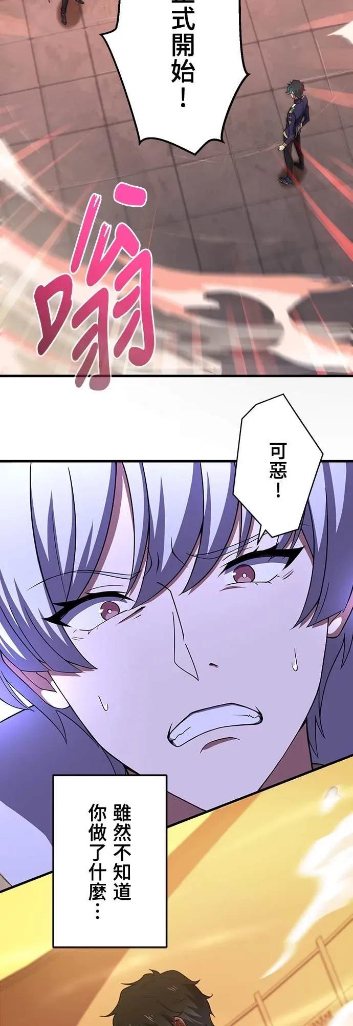 《时空魔导师：从零开始》[第16话] 反击「卑劣的计谋」! 第32页