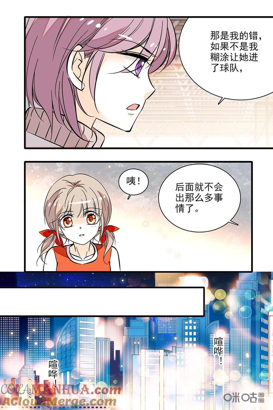 《青柠之夏》第二部26：队长的回忆 第19页