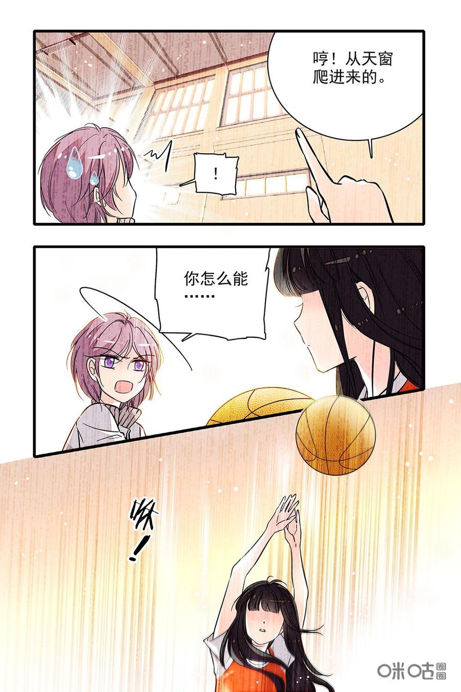 《青柠之夏》第二部26：队长的回忆 第16页