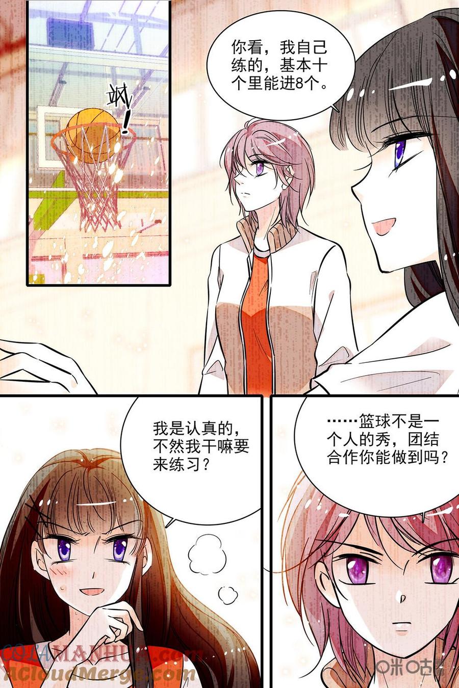 《青柠之夏》第二部26：队长的回忆 第17页