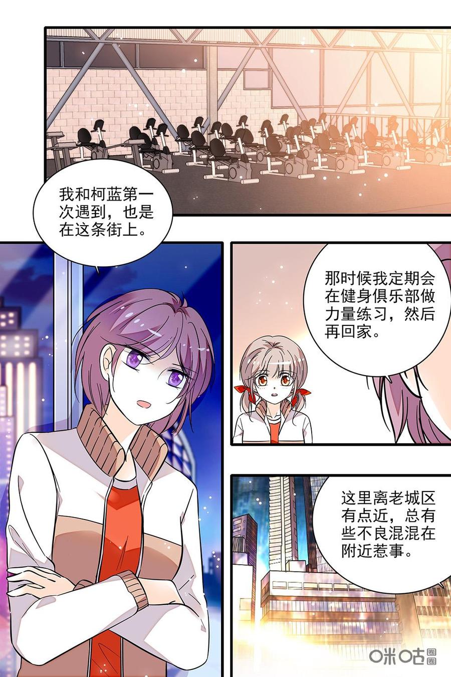 《青柠之夏》第二部26：队长的回忆 第8页