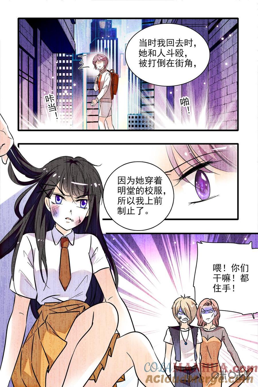 《青柠之夏》第二部26：队长的回忆 第9页
