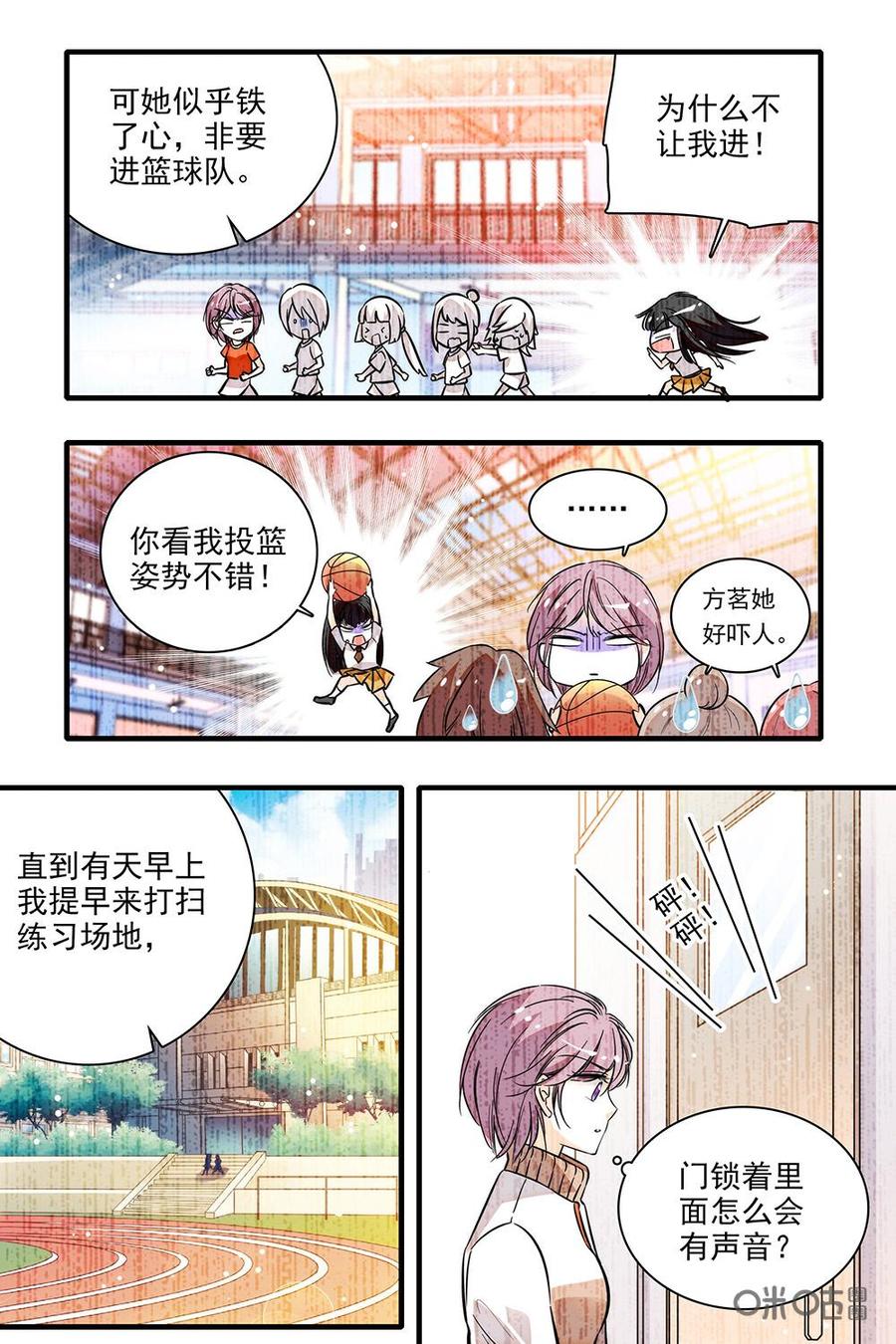 《青柠之夏》第二部26：队长的回忆 第14页