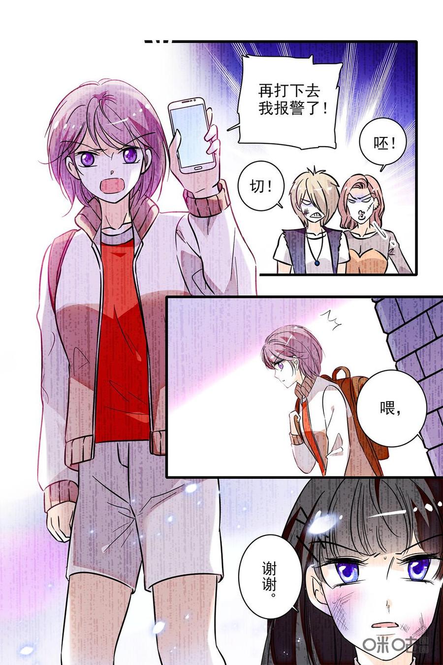 《青柠之夏》第二部26：队长的回忆 第10页