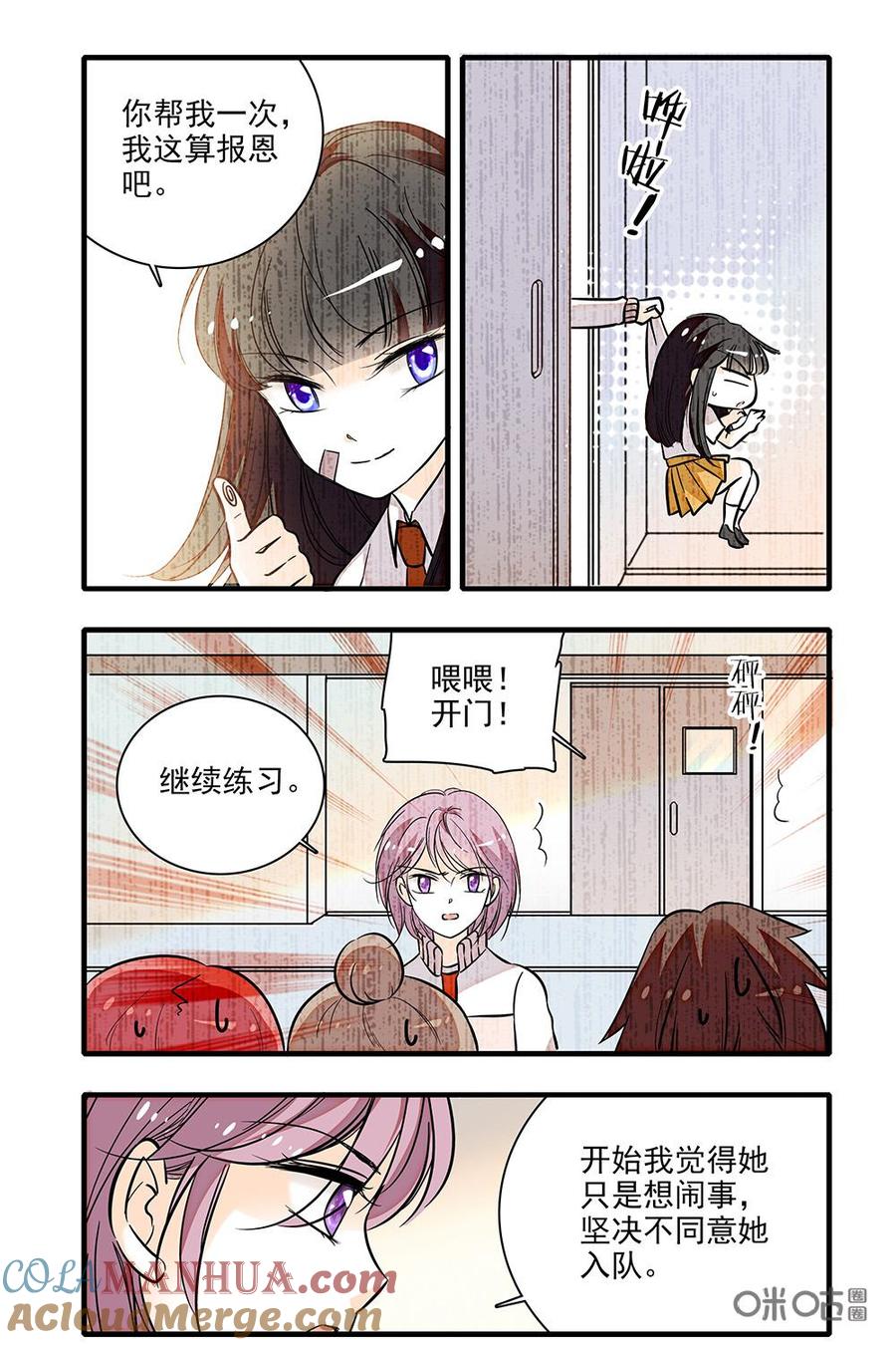 《青柠之夏》第二部26：队长的回忆 第13页