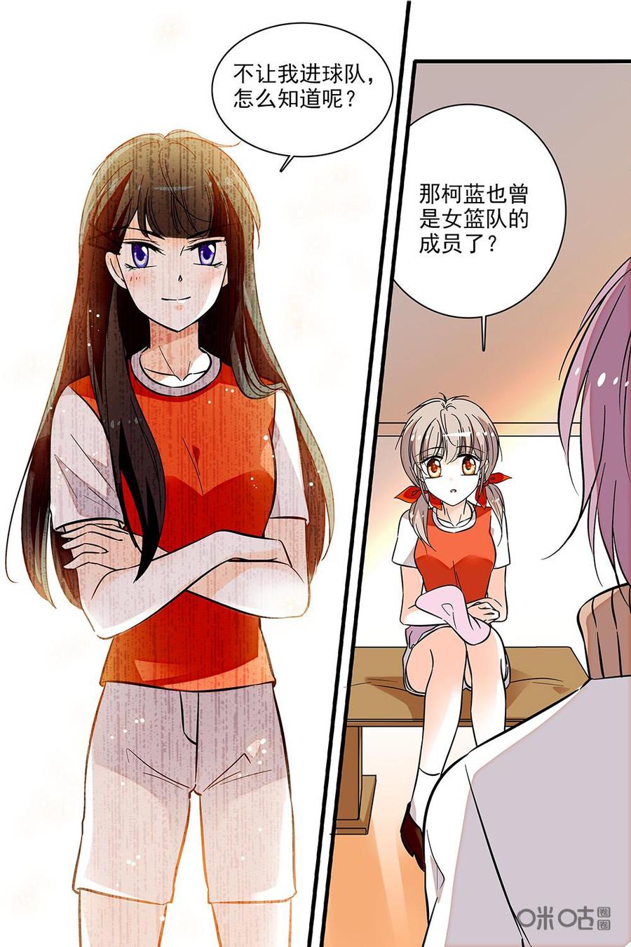 《青柠之夏》第二部26：队长的回忆 第18页