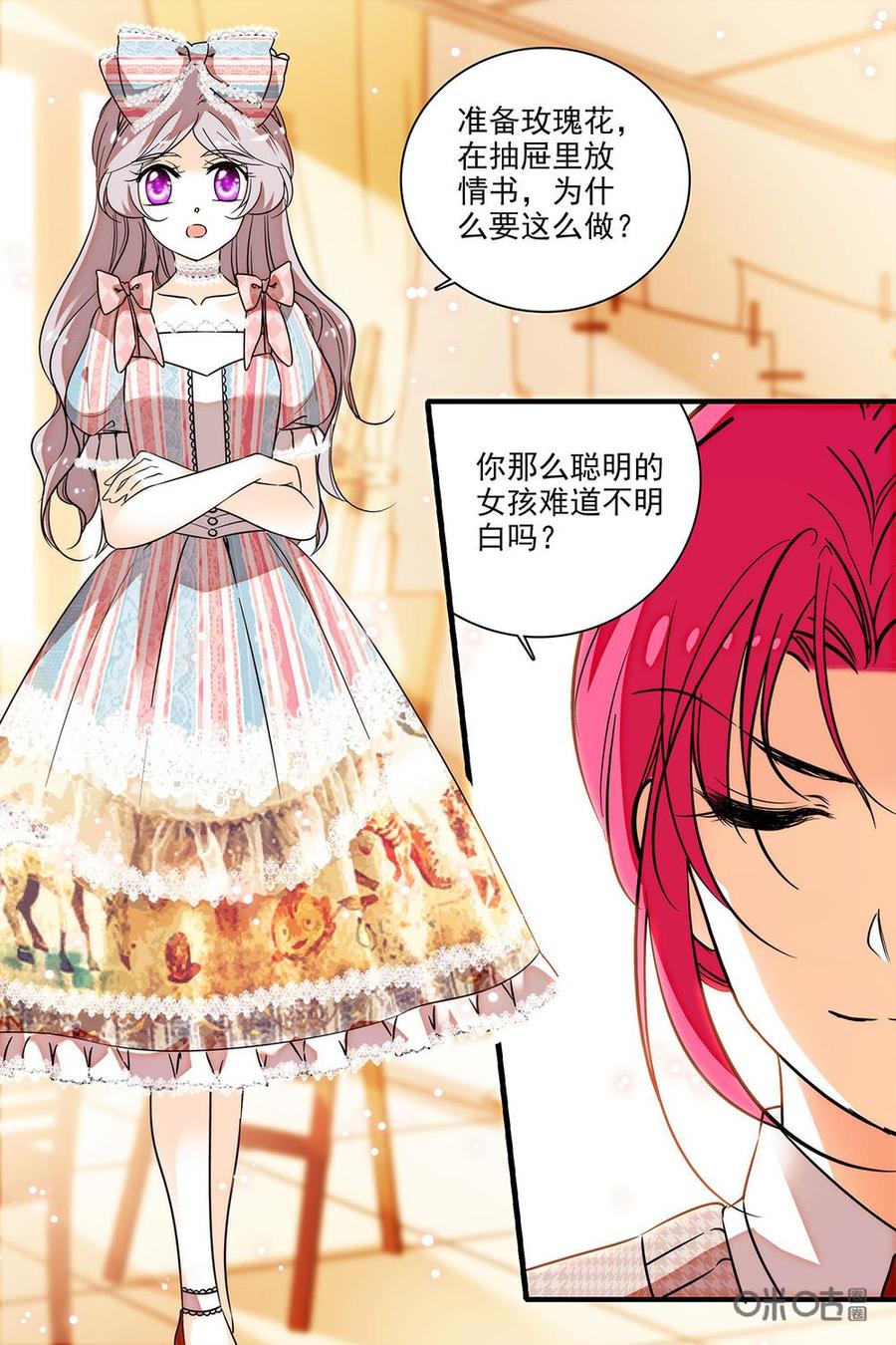 《青柠之夏》第二部26：队长的回忆 第2页