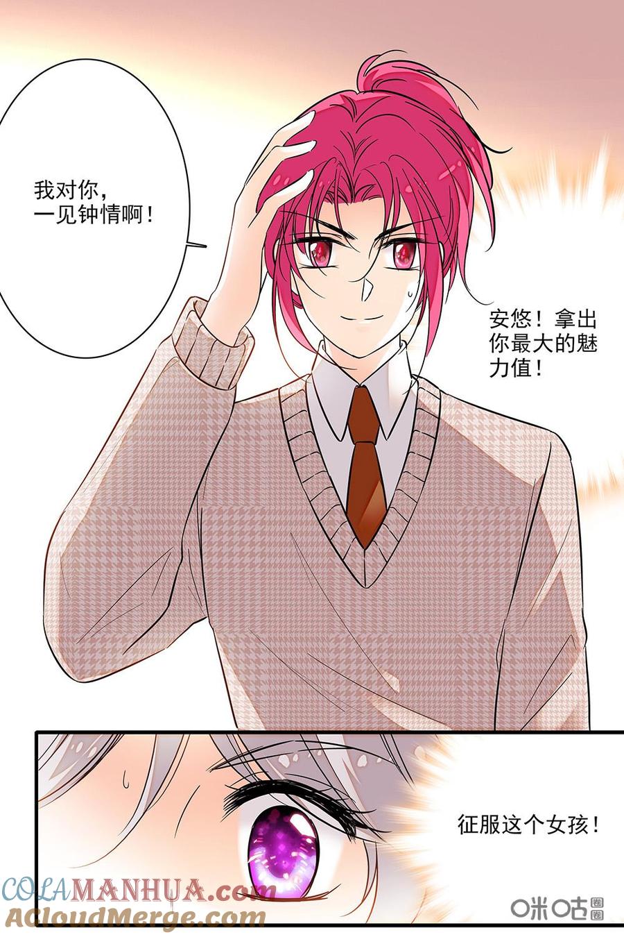 《青柠之夏》第二部26：队长的回忆 第3页