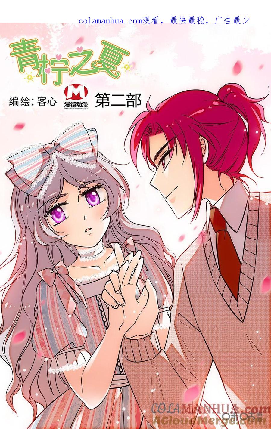 《青柠之夏》第二部26：队长的回忆 第1页