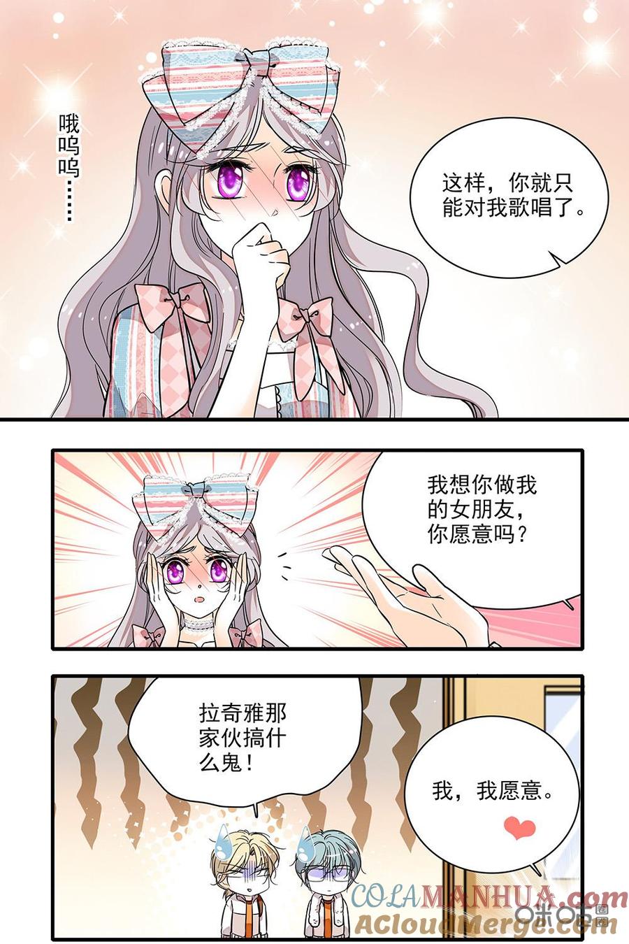 《青柠之夏》第二部26：队长的回忆 第7页