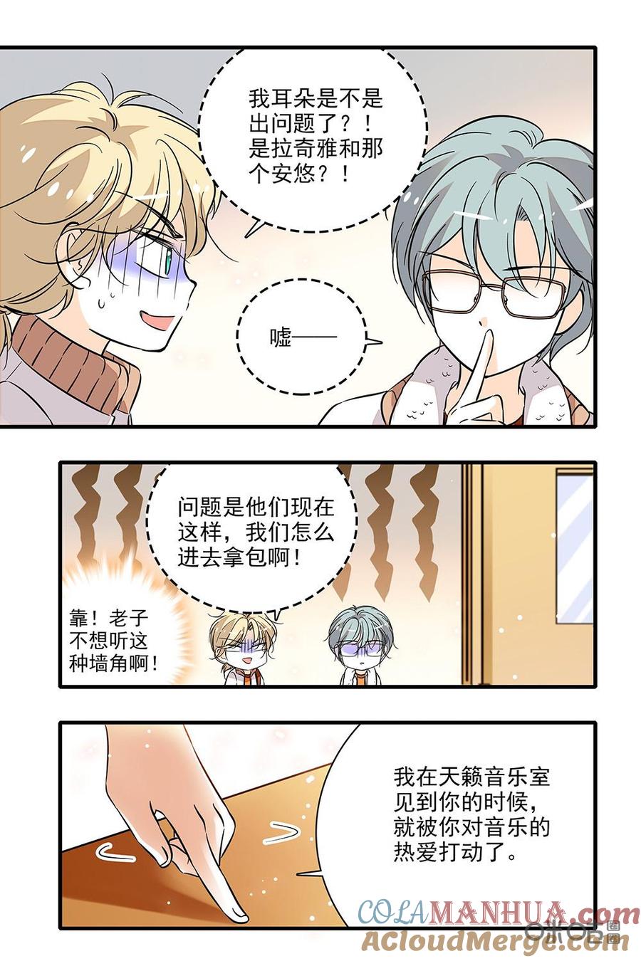 《青柠之夏》第二部26：队长的回忆 第5页