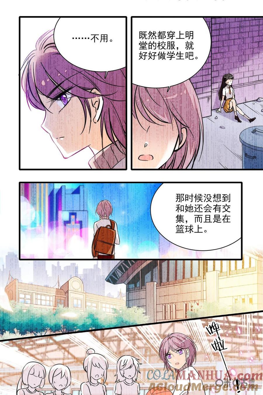 《青柠之夏》第二部26：队长的回忆 第11页