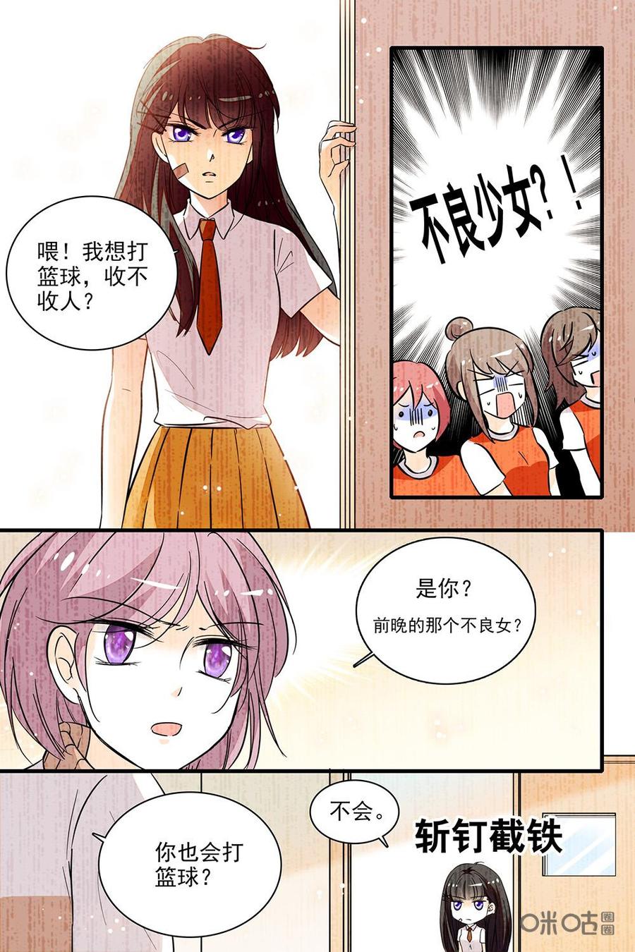 《青柠之夏》第二部26：队长的回忆 第12页