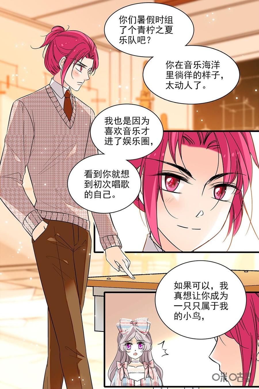 《青柠之夏》第二部26：队长的回忆 第6页