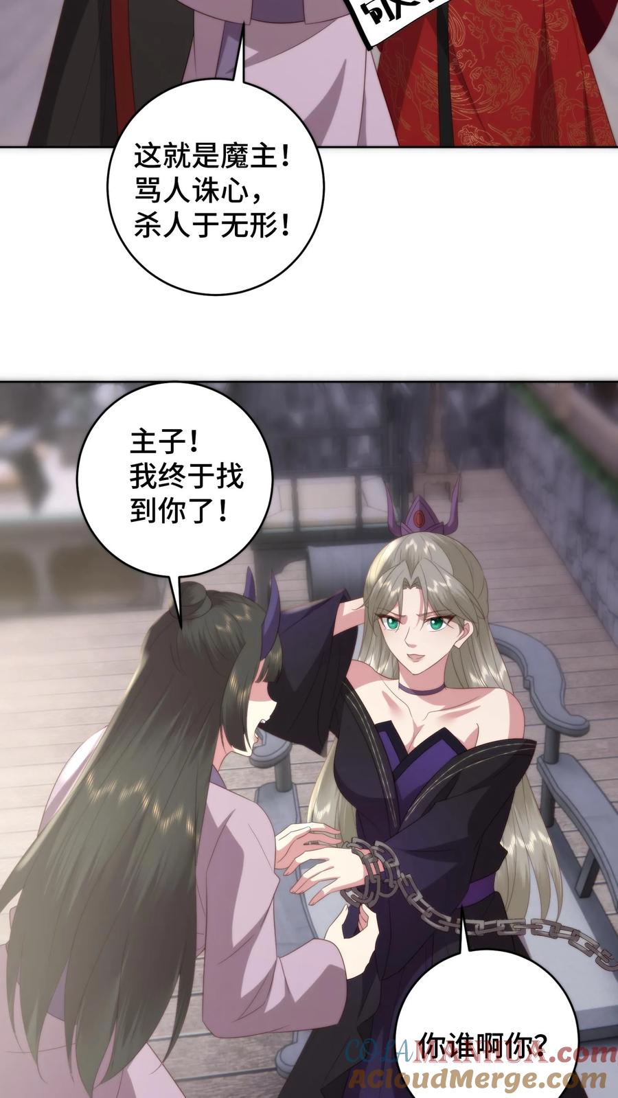 祖宗嫁到：病娇魔帝滚下榻 - 第176话 母女重逢 - 第21张图