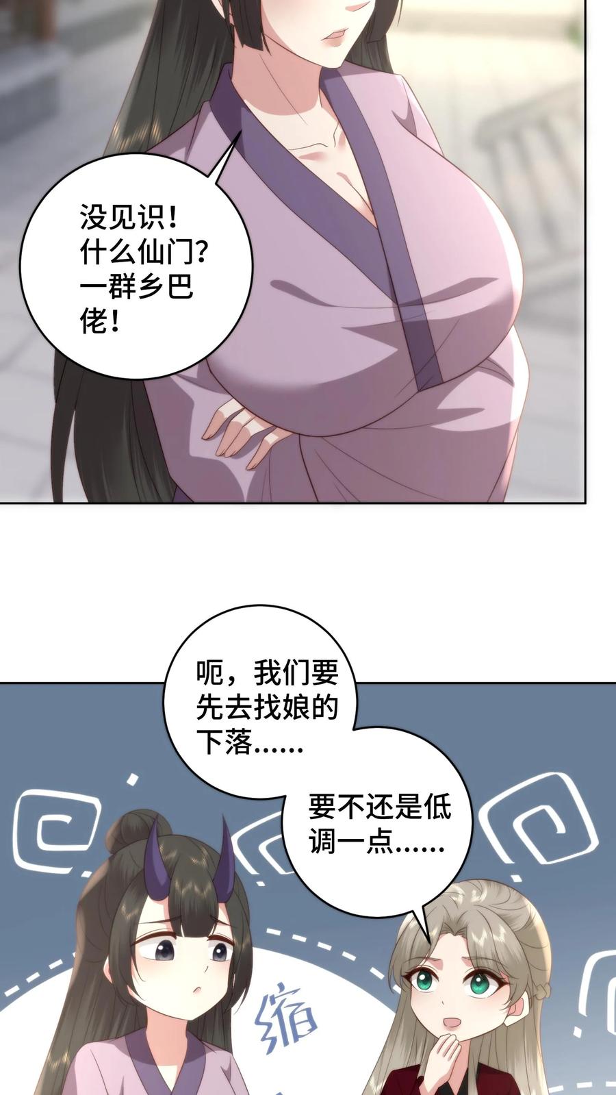 祖宗嫁到：病娇魔帝滚下榻 - 第176话 母女重逢 - 第16张图