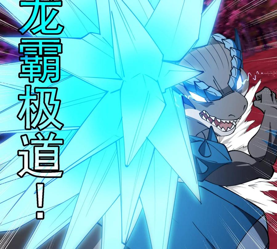 重生为怪兽什么鬼 - 第212话 小龙消失 - 第69张图