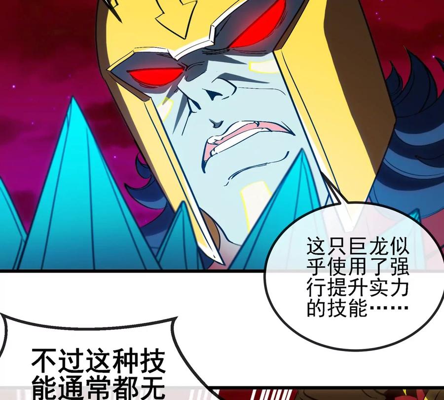 重生为怪兽什么鬼 - 第212话 小龙消失 - 第74张图