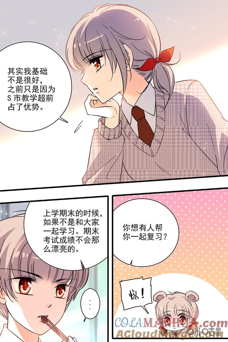 《青柠之夏》第二部65下：搭伙复习 第2页