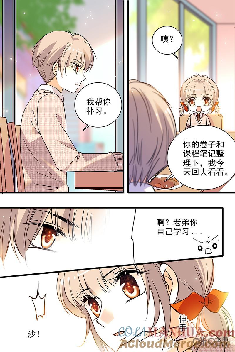 《青柠之夏》第二部65下：搭伙复习 第3页
