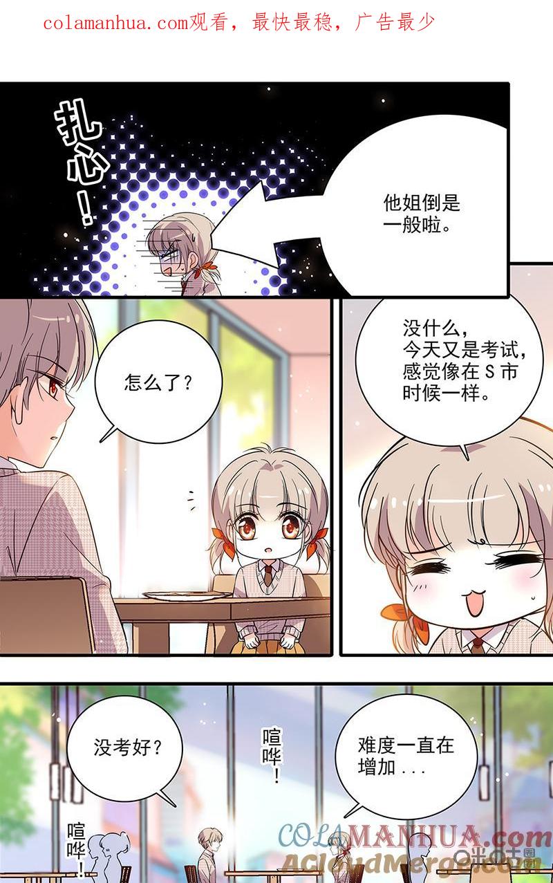 《青柠之夏》第二部65下：搭伙复习 第1页