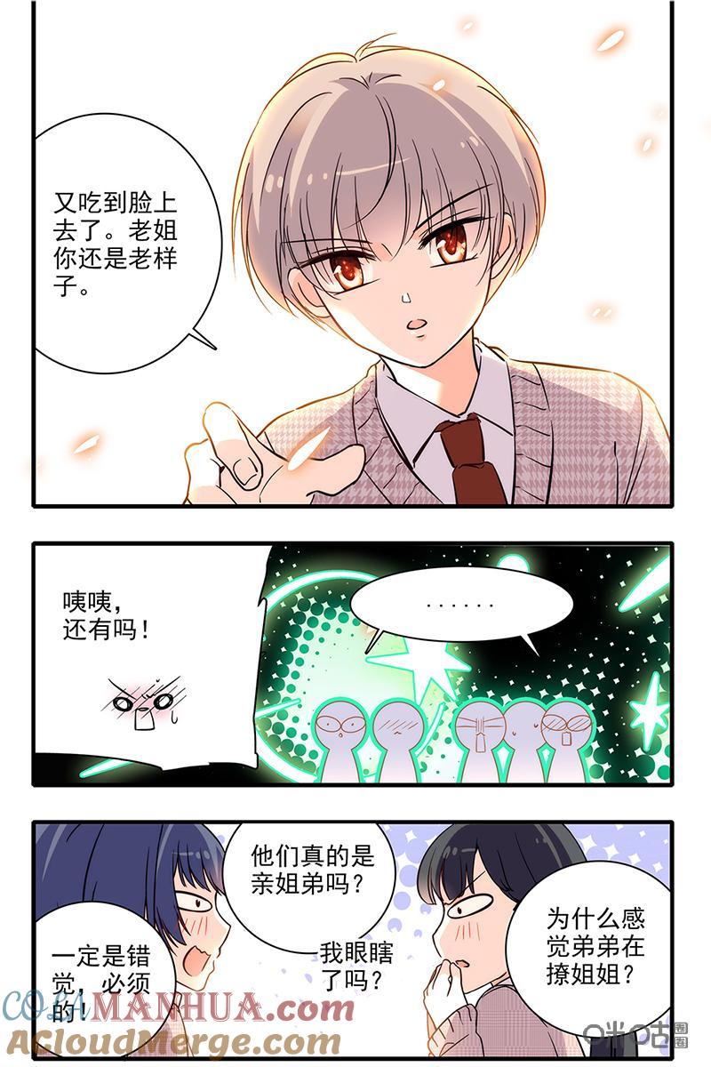 《青柠之夏》第二部65下：搭伙复习 第4页