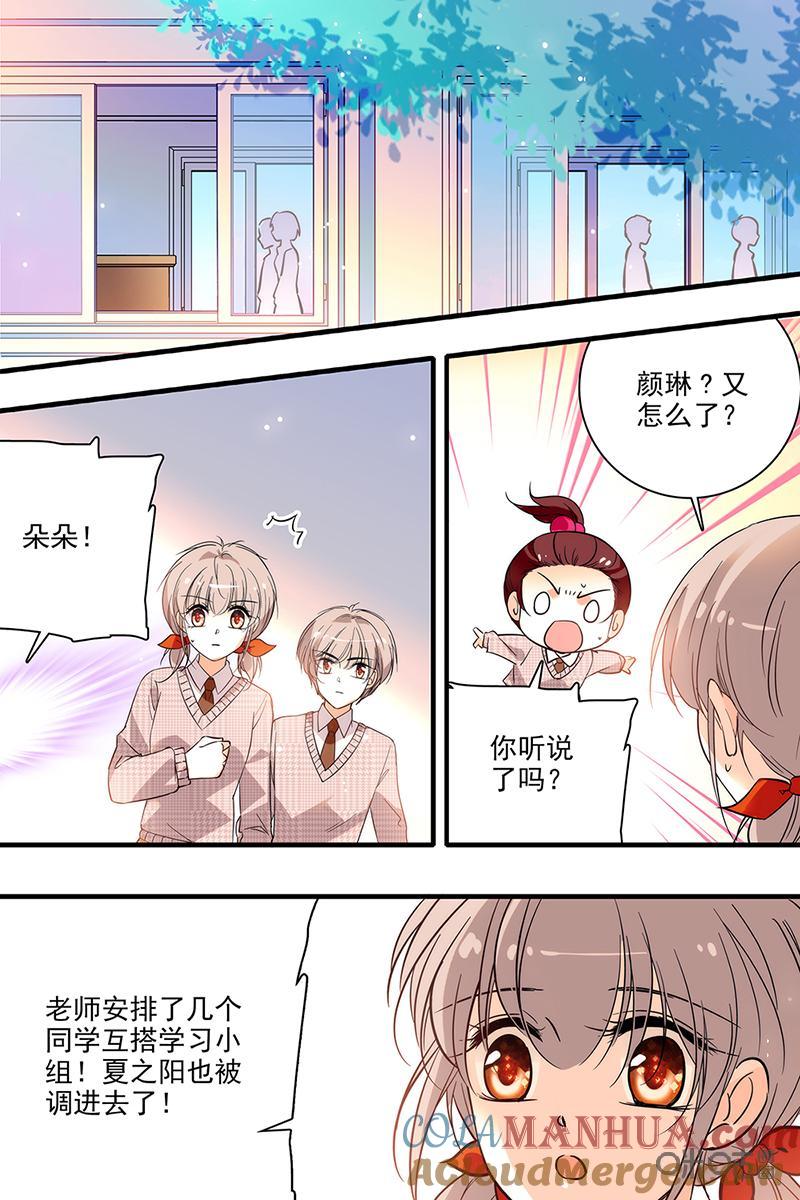 《青柠之夏》第二部65下：搭伙复习 第5页