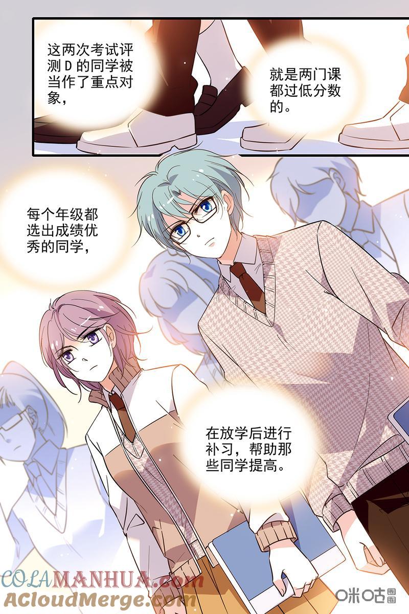 《青柠之夏》第二部65下：搭伙复习 第6页