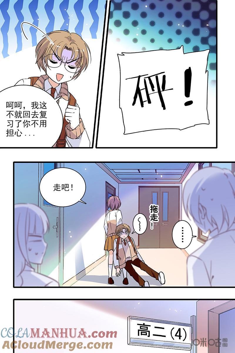 《青柠之夏》第二部65下：搭伙复习 第8页