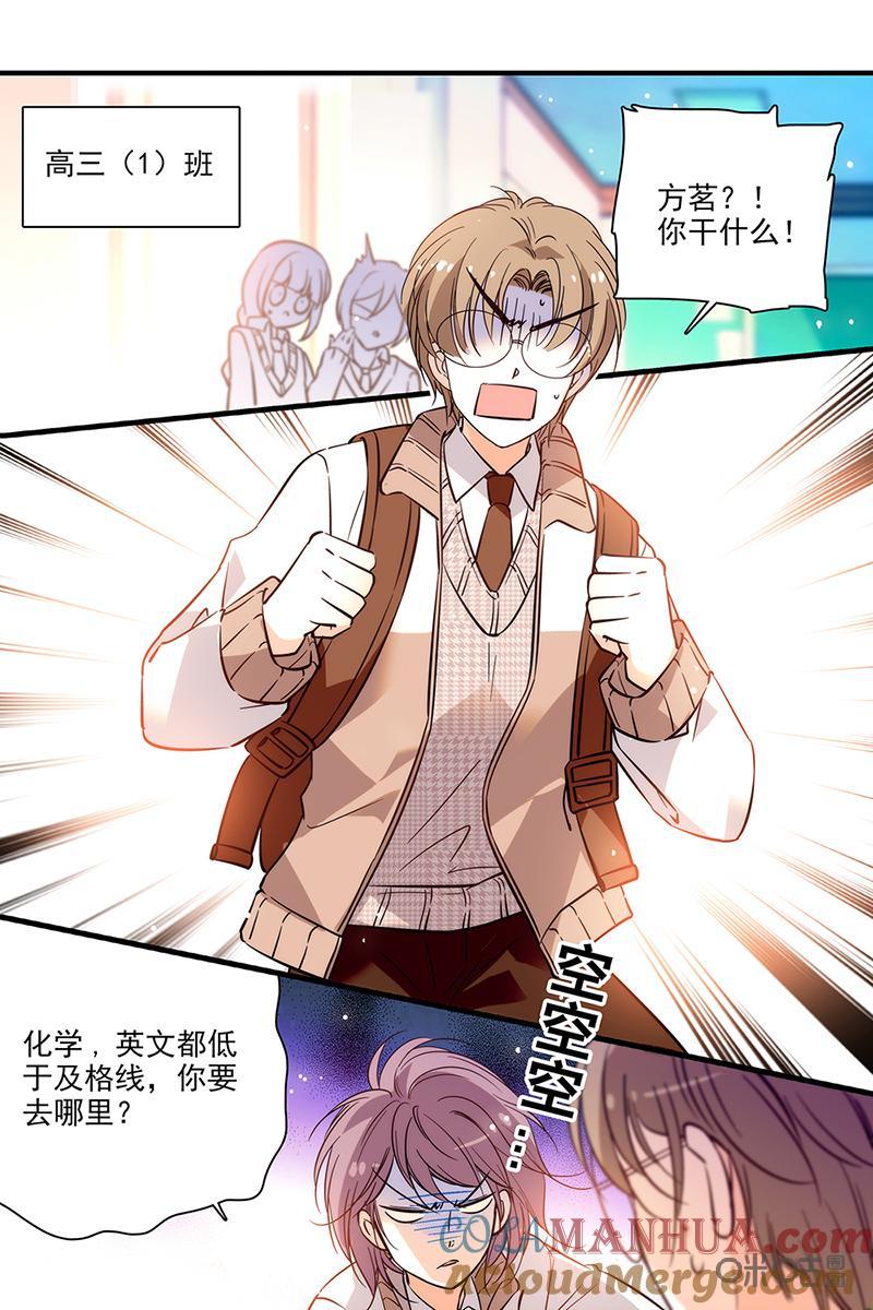 《青柠之夏》第二部65下：搭伙复习 第7页