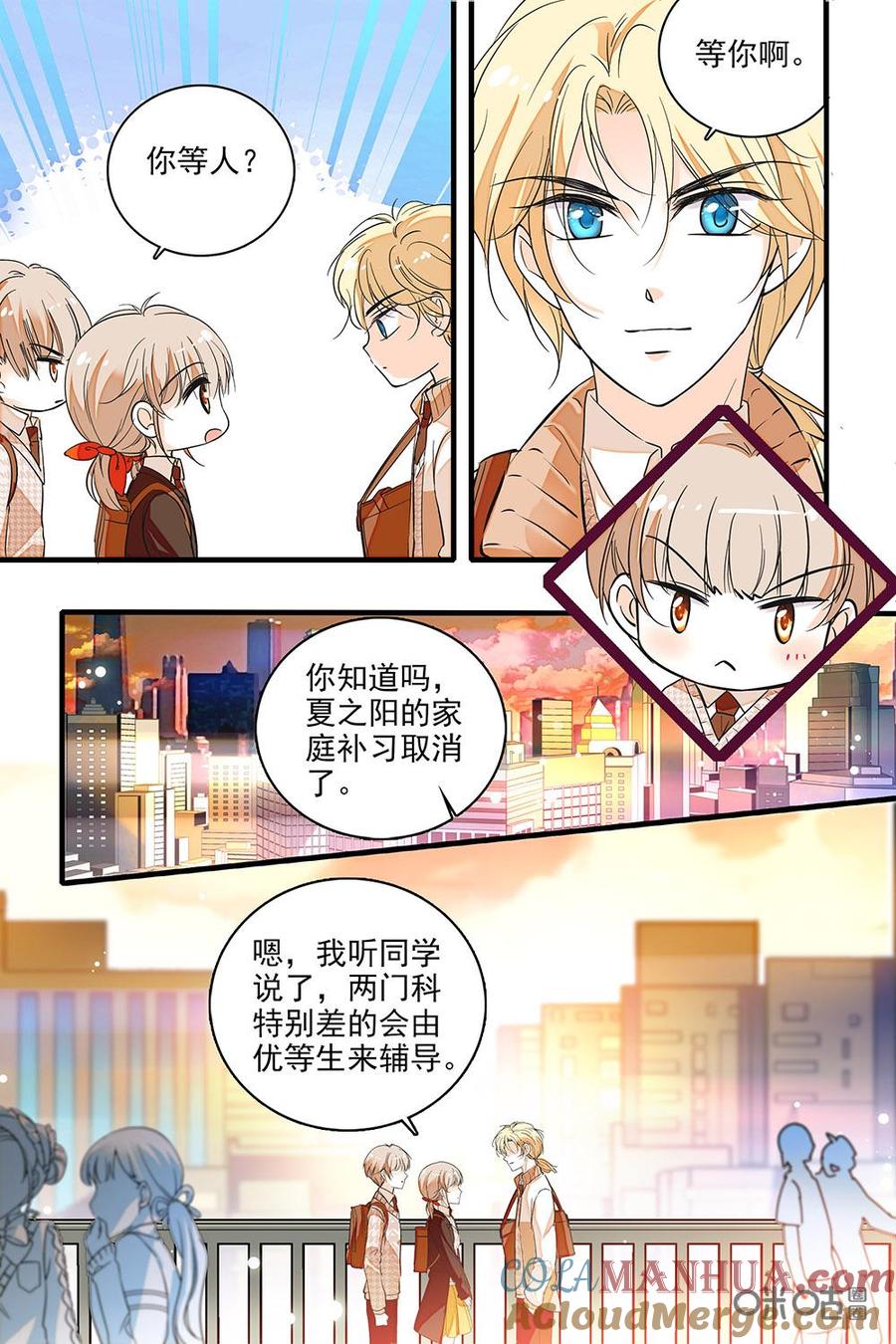 《青柠之夏》第二部66上：夏之阳的迷妹 第3页
