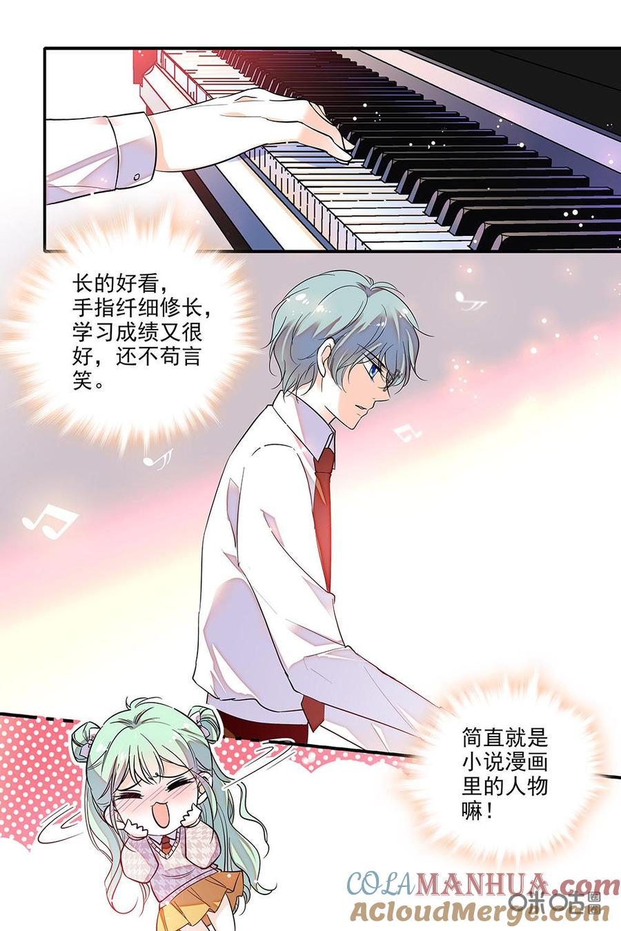 《青柠之夏》第二部66上：夏之阳的迷妹 第7页