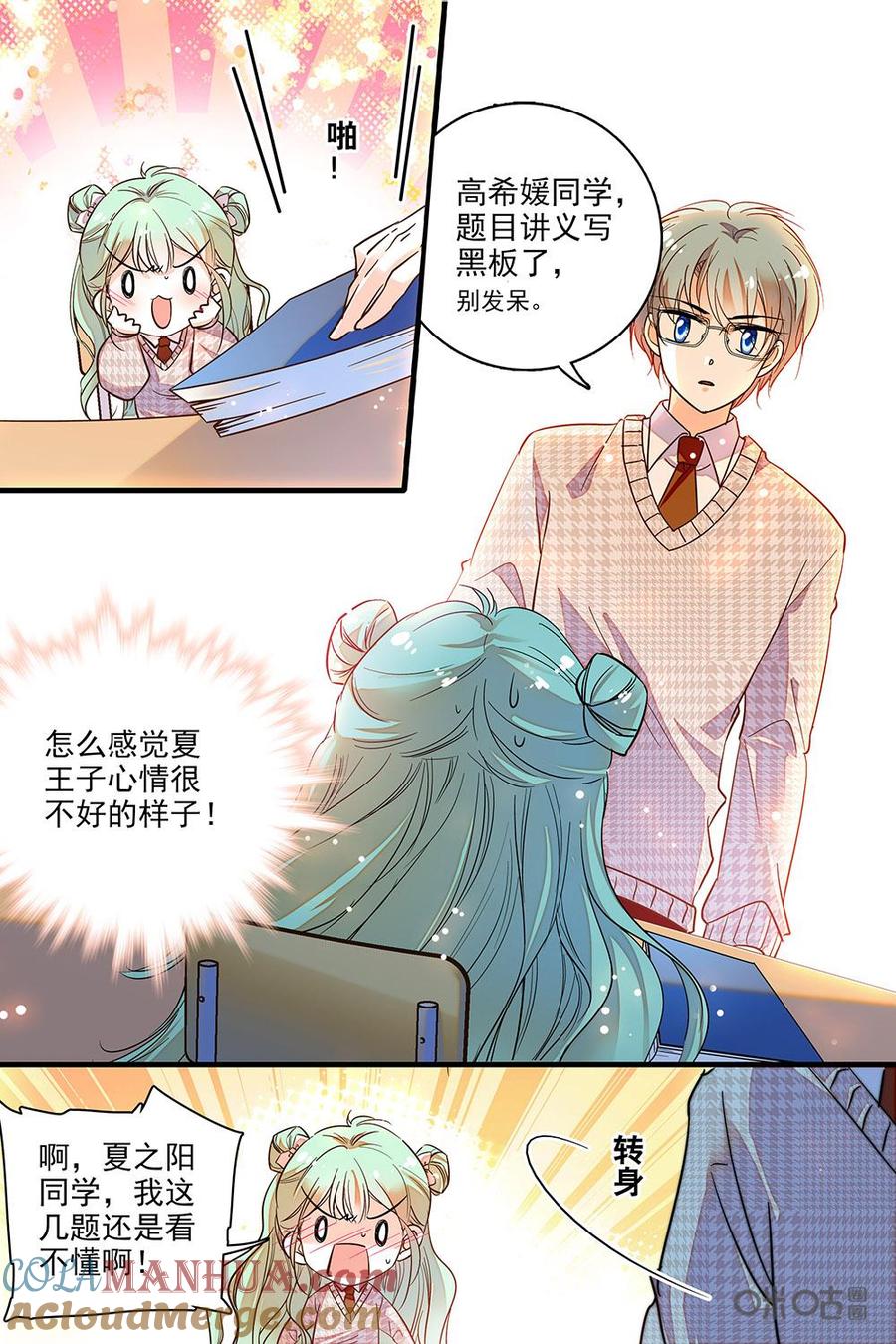 《青柠之夏》第二部66上：夏之阳的迷妹 第8页
