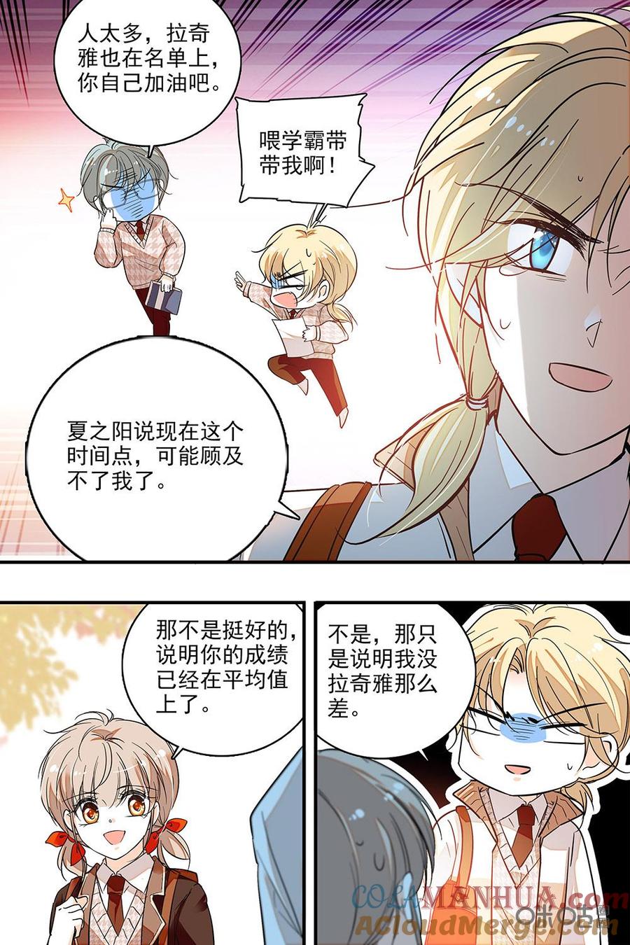 《青柠之夏》第二部66上：夏之阳的迷妹 第4页