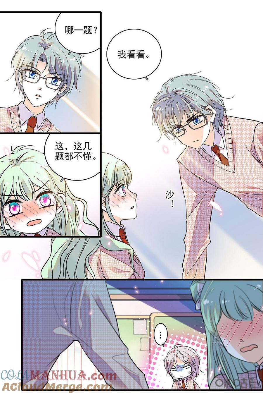 《青柠之夏》第二部66上：夏之阳的迷妹 第9页