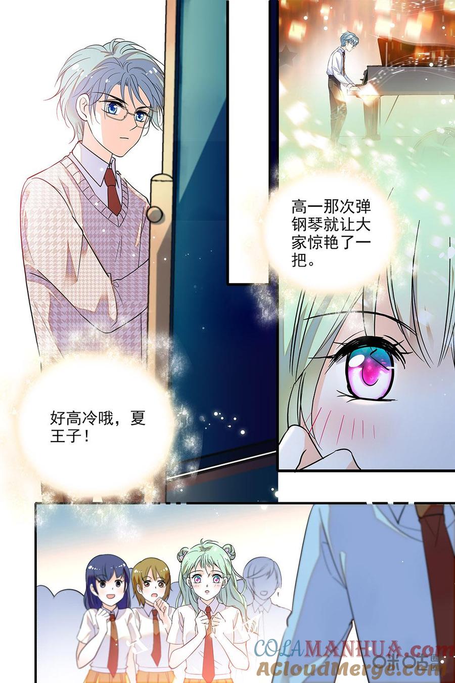 《青柠之夏》第二部66上：夏之阳的迷妹 第6页
