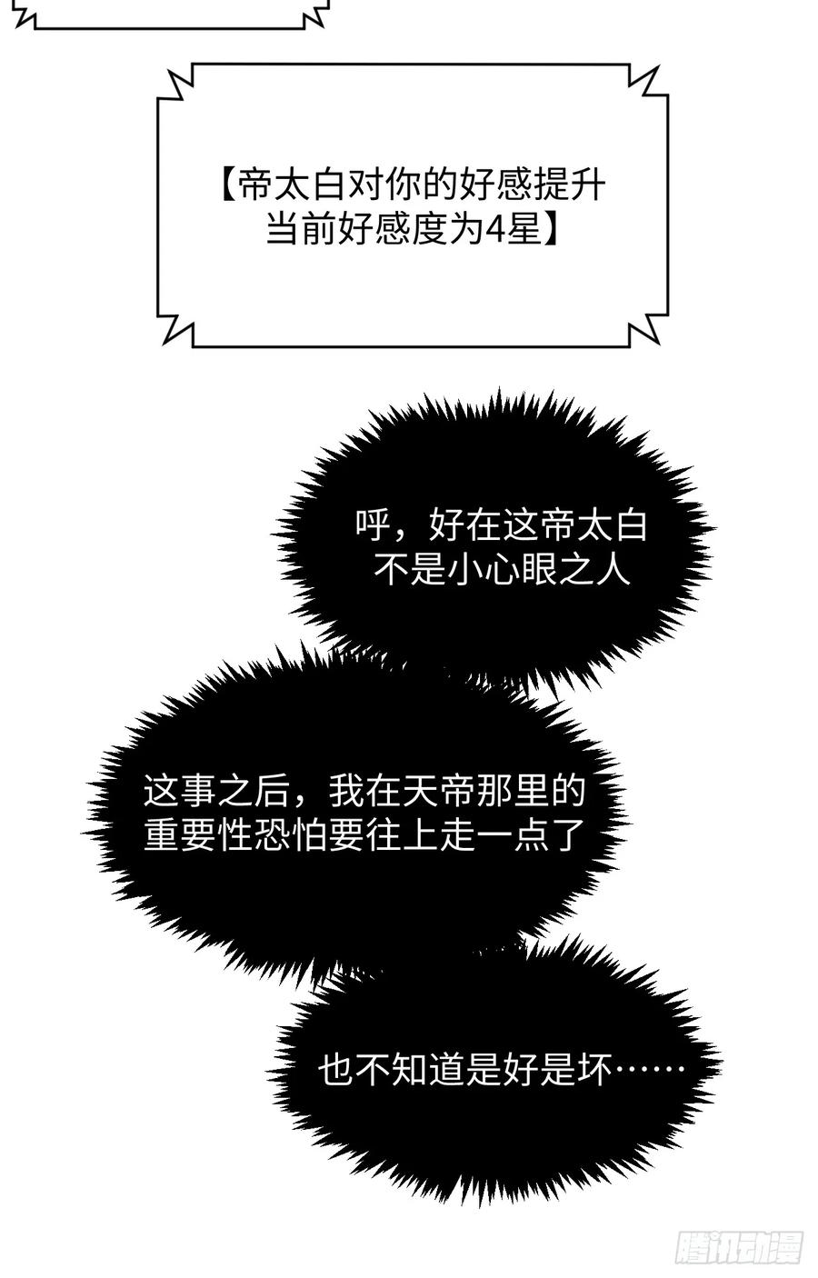 顶级气运，悄悄修炼千年 226 帝太白 第63页