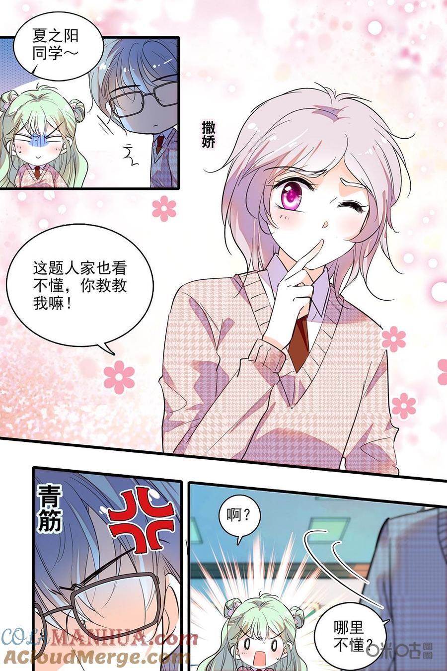 《青柠之夏》第二部66上：夏之阳的迷妹 第10页