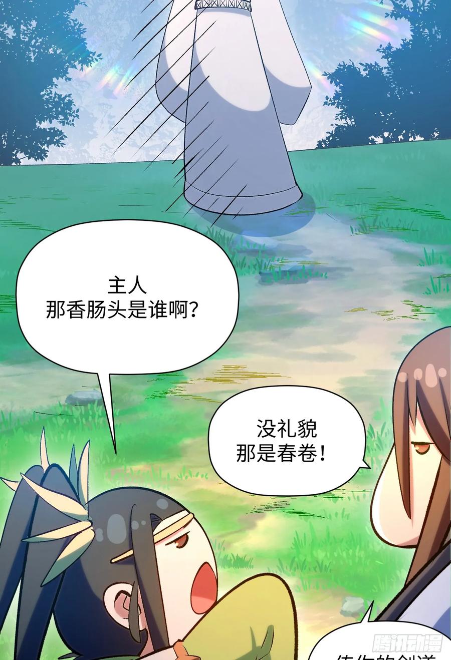 顶级气运，悄悄修炼千年 226 帝太白 第65页