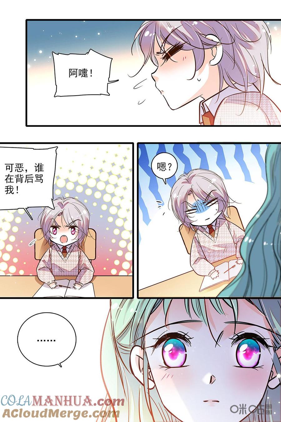 《青柠之夏》第二部66上：夏之阳的迷妹 第5页