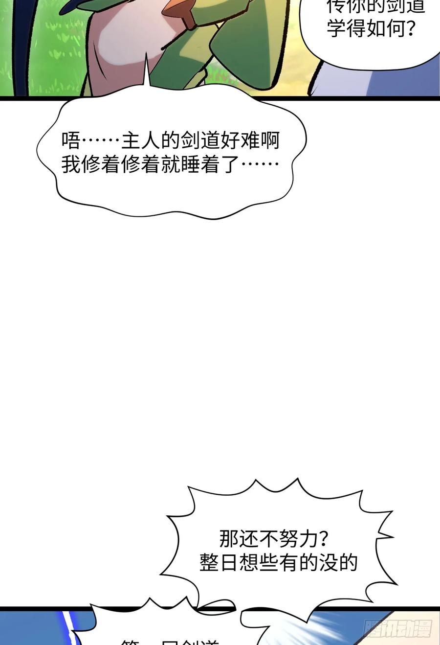 顶级气运，悄悄修炼千年 226 帝太白 第66页
